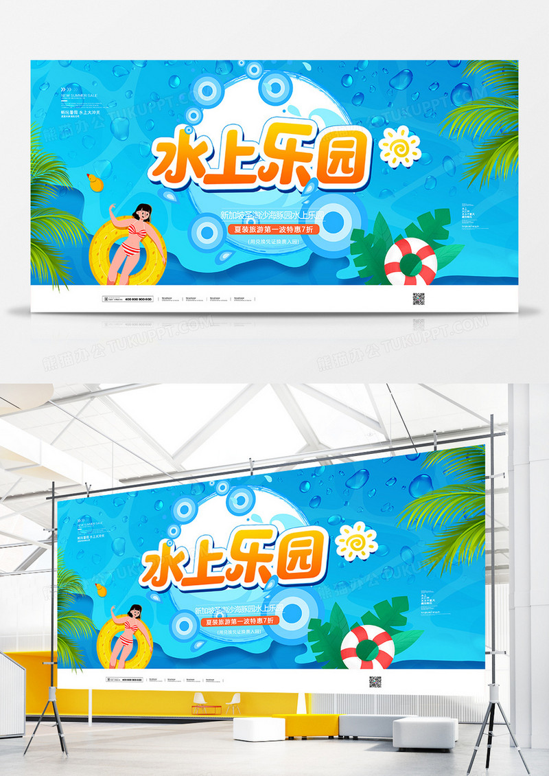 创意水上乐园夏日海边旅游展板