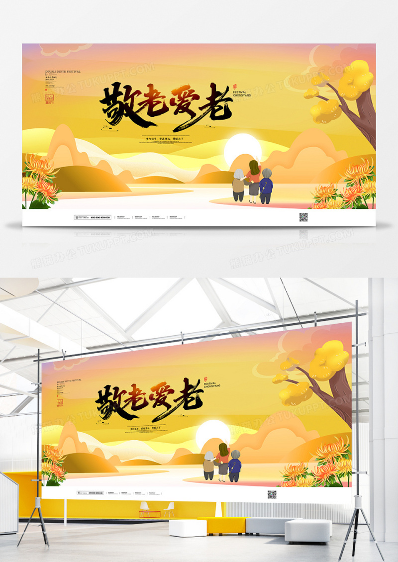 简约唯美温馨重阳节敬老爱老宣传展板