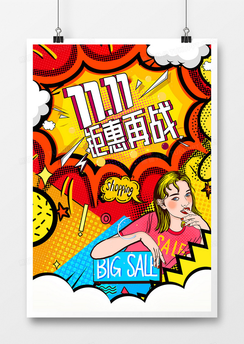 简约波普风双11钜惠再战海报