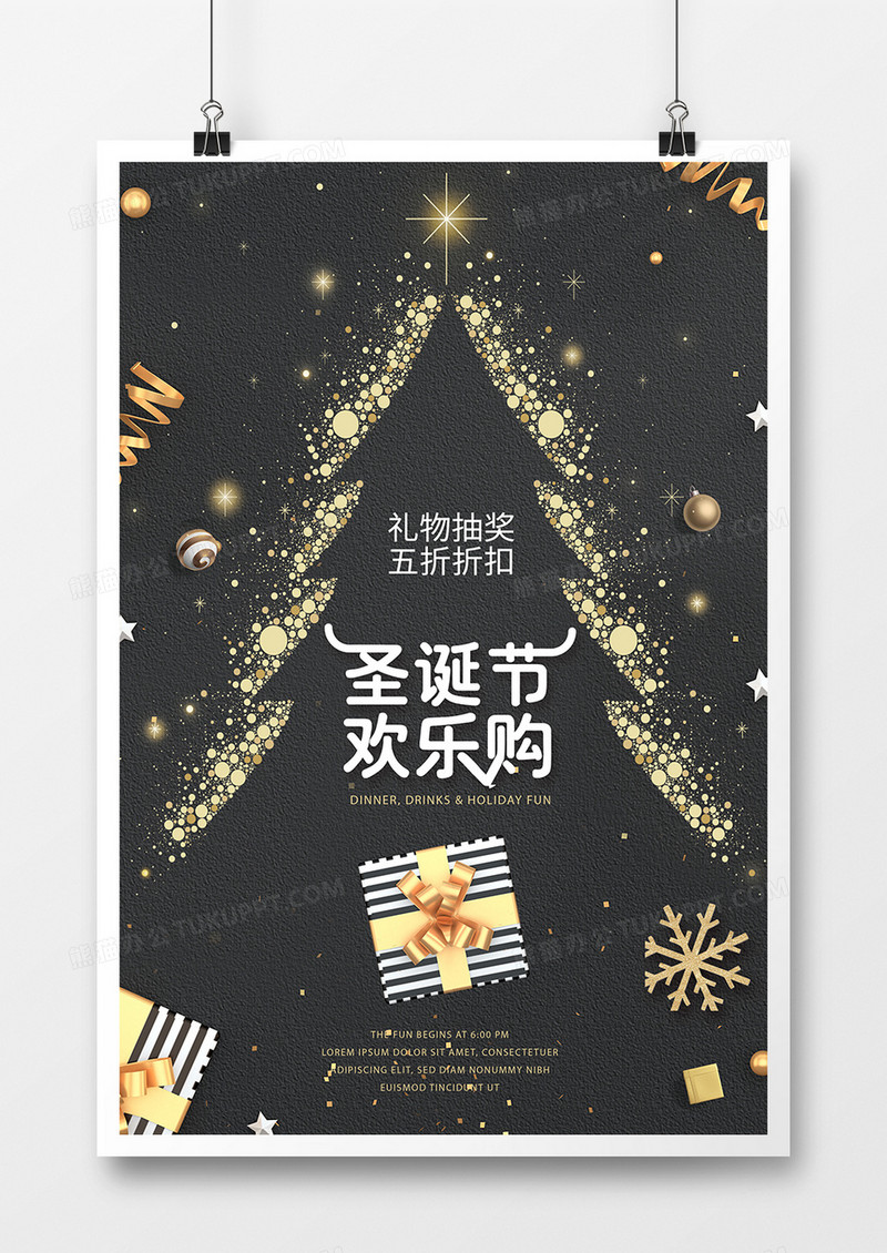 创意黑金质感大气圣诞节海报