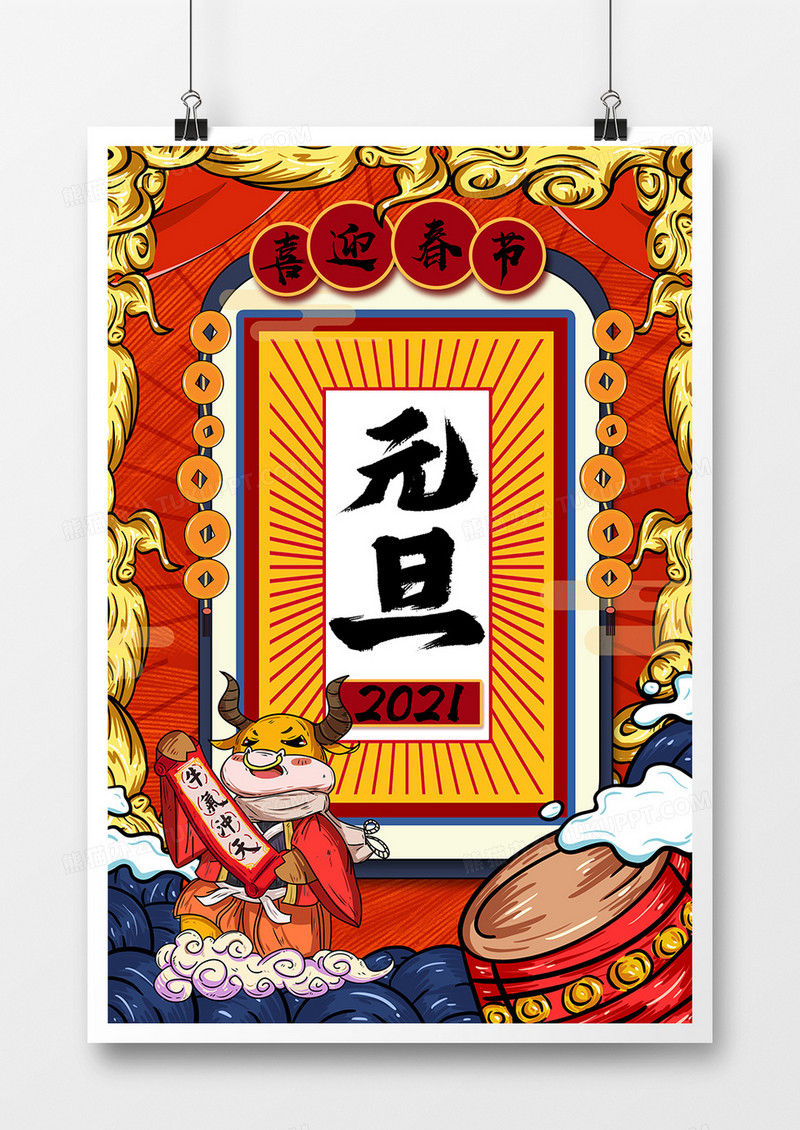 国潮风大气2021元旦新年快乐节日海报