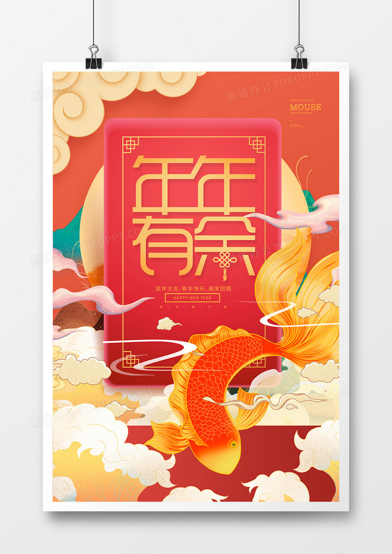 大气红色2021年中国年牛年年年有余海报