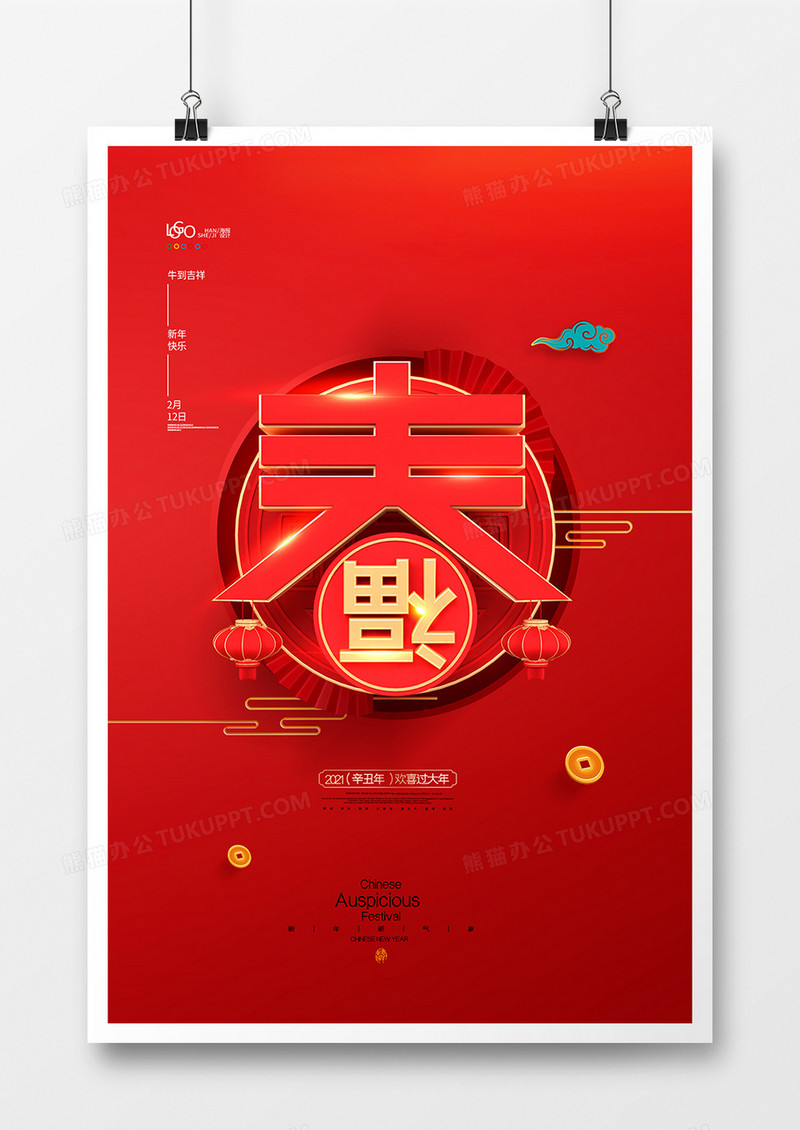 简约2021牛年春字海报宣传海报