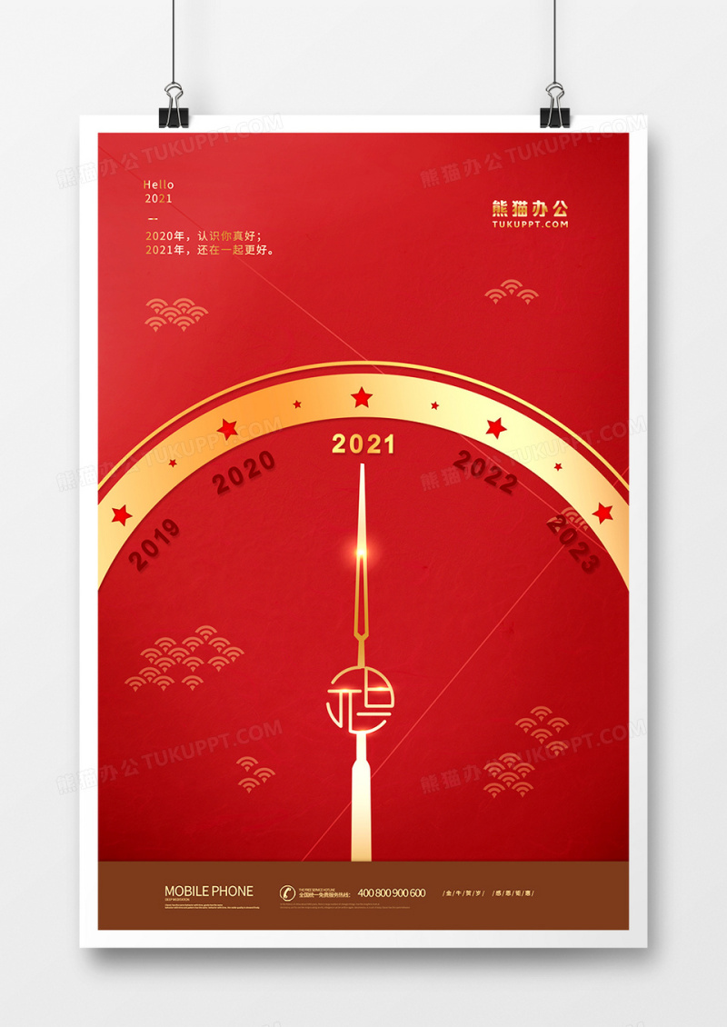 简约大气2021元旦快乐创意海报