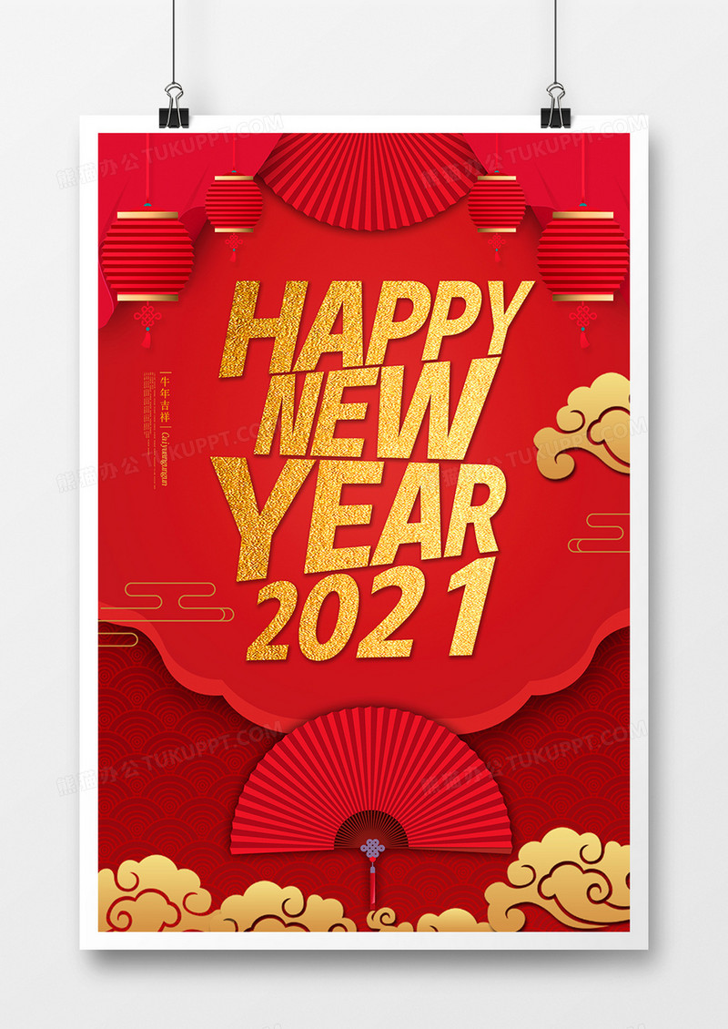 简洁时尚happy new year2021元旦快乐海报