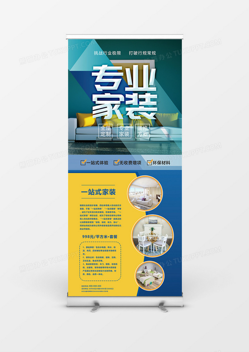 创意大气时尚专业家装设计展架