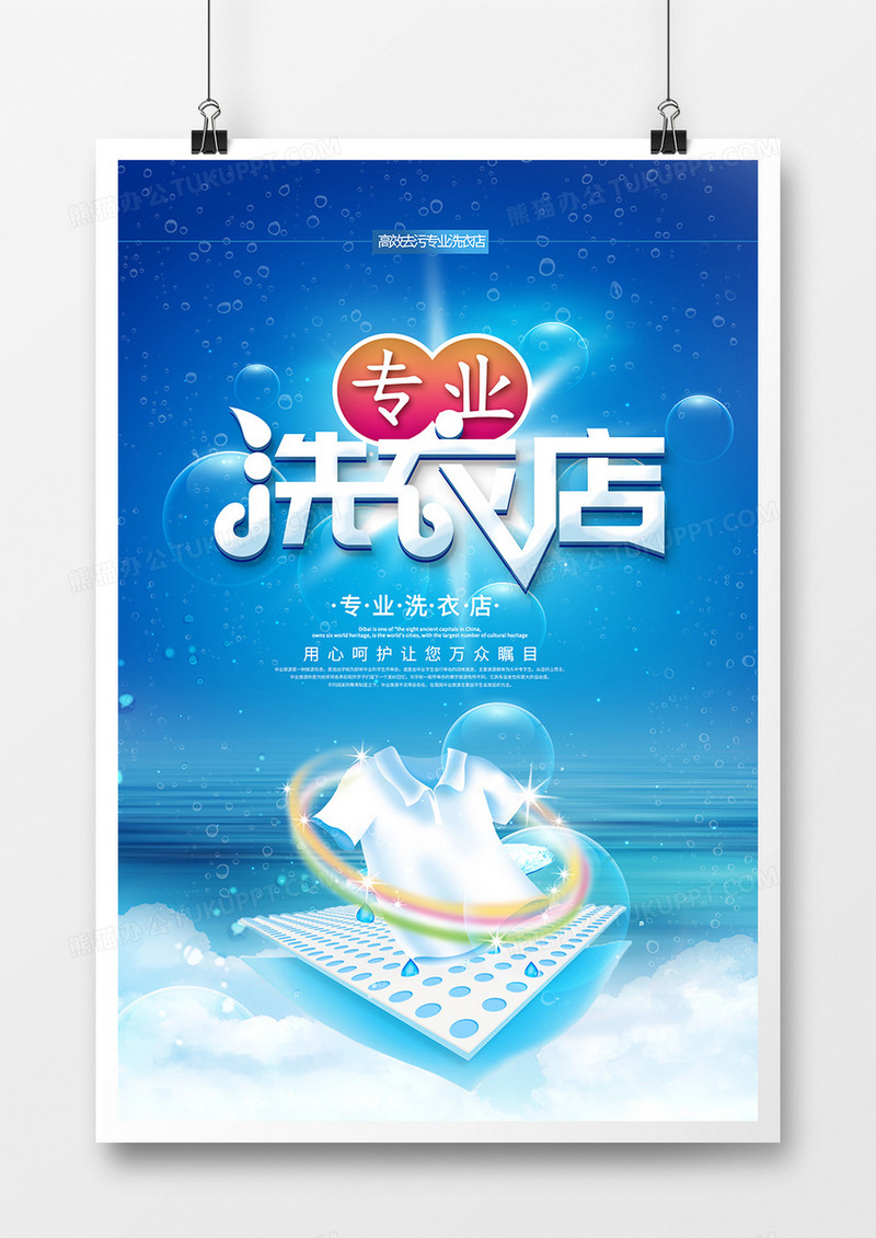 蓝色大气简约专业干洗店海报