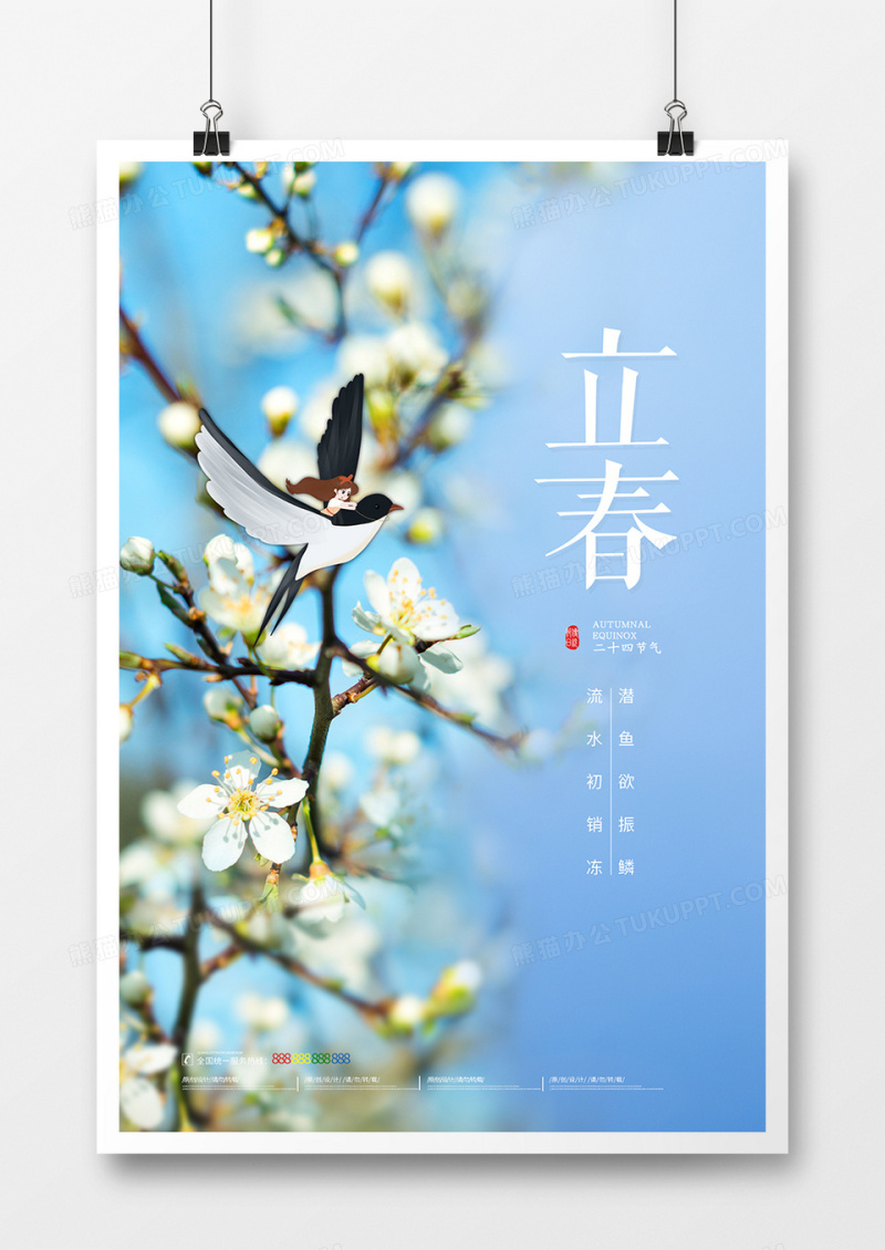 简约传统24节气立春创意海报
