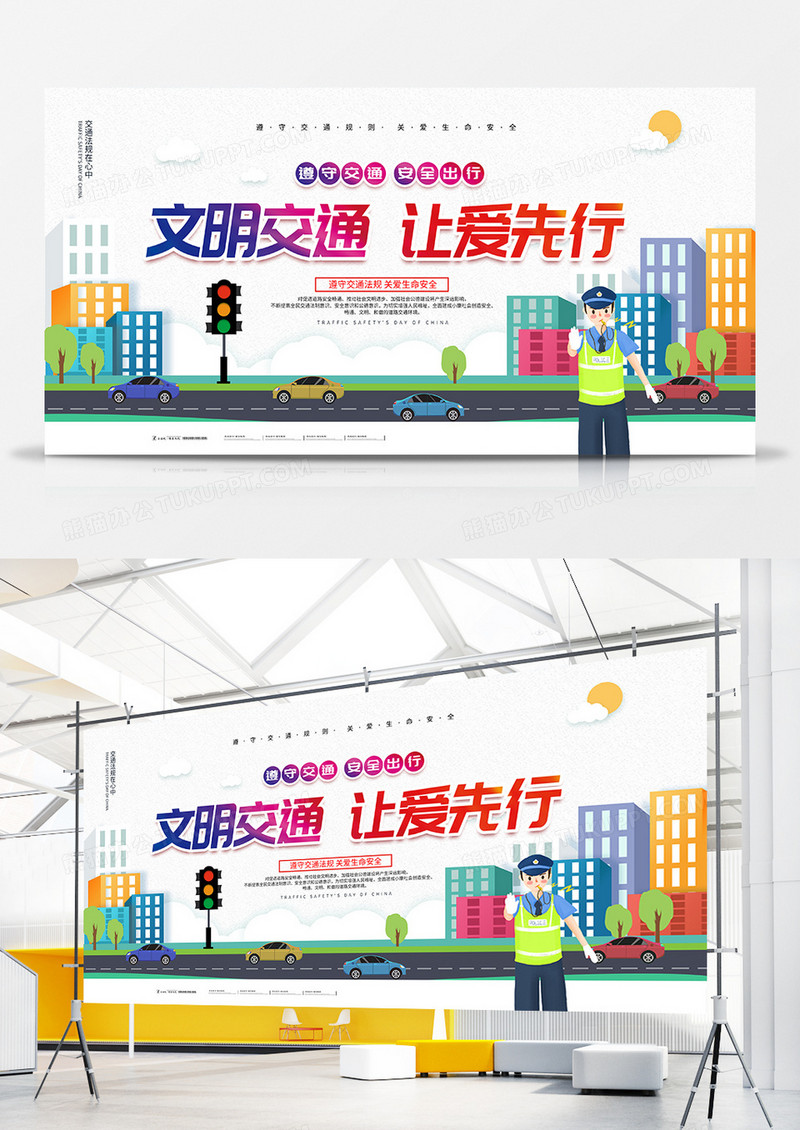 时尚交通安全文明交通让爱出行宣传展板