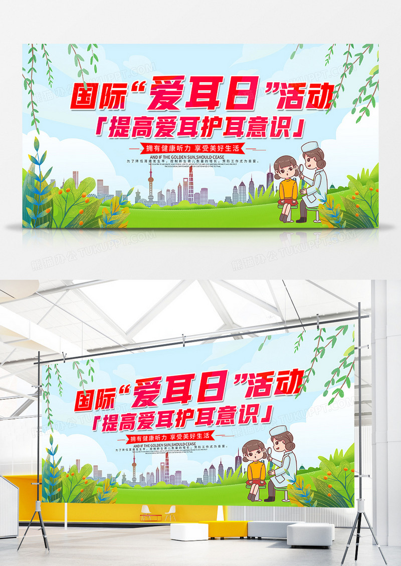 简约大气3.3日国际爱耳日宣传展板设计