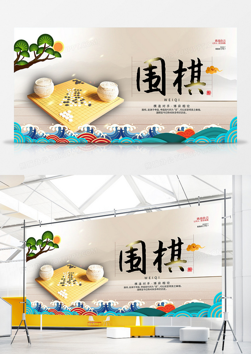 中国风围棋博弈乐在棋中围棋宣传展板