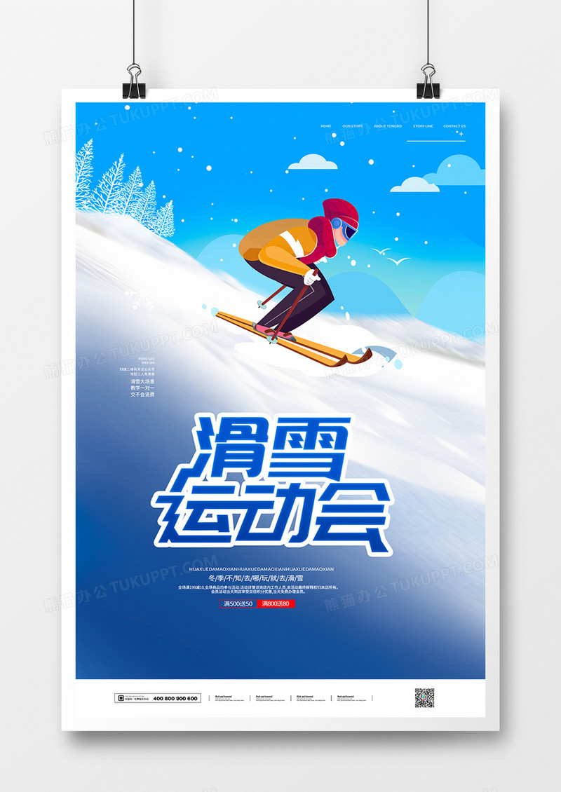 冬季冰雪节滑雪运动会旅游海报
