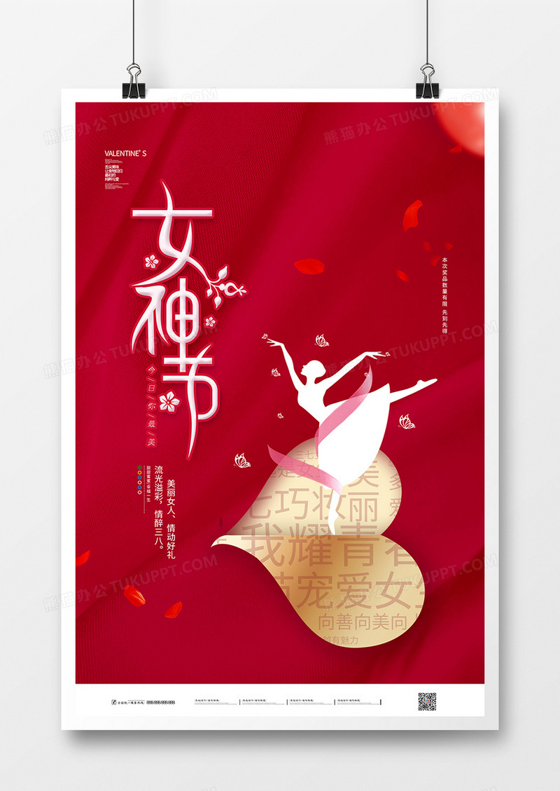 简约红色38妇女节女神节海报