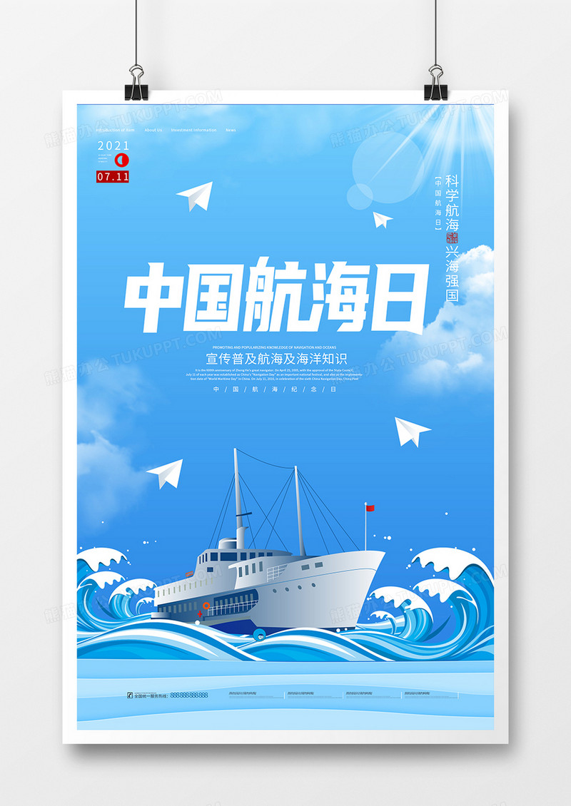 蓝色清新海洋帆船中国航海日海报