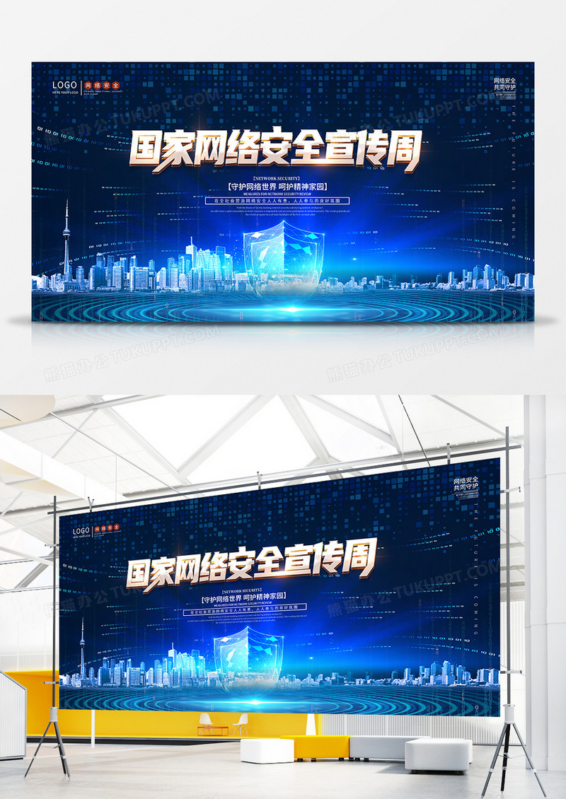 蓝色科技创意互联网中国网络安全宣传周展板