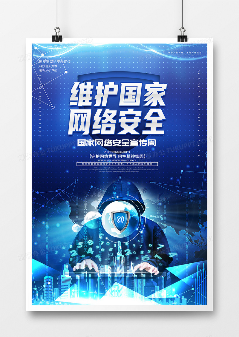 蓝色创意2021国家网络安全宣传周海报设计