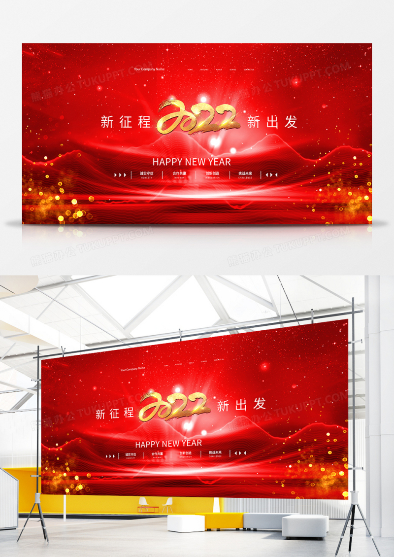 红色简约2022新征程新出发会议年会展板