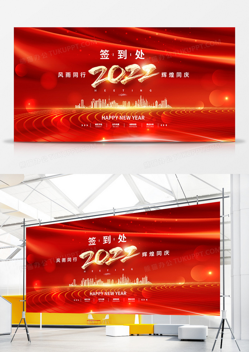 红色大气2022年会签到处展板设计