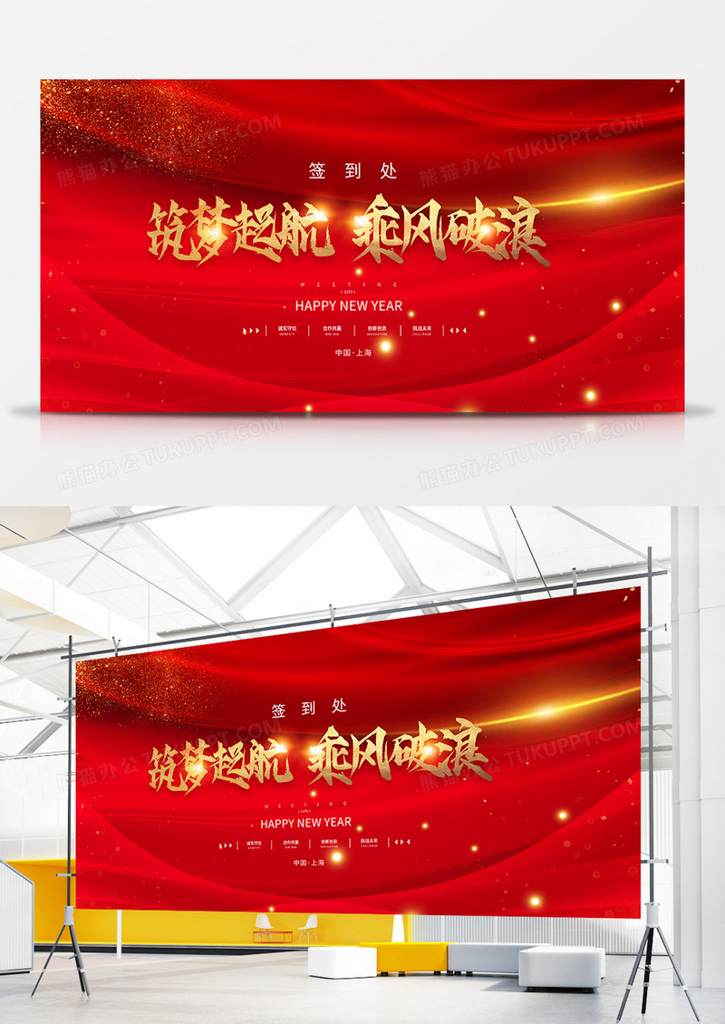 2022筑梦起航乘风破浪年终总结活动展板
