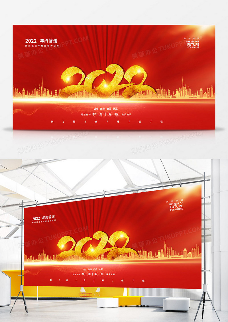 红色2022扬帆起航年终总结活动展板