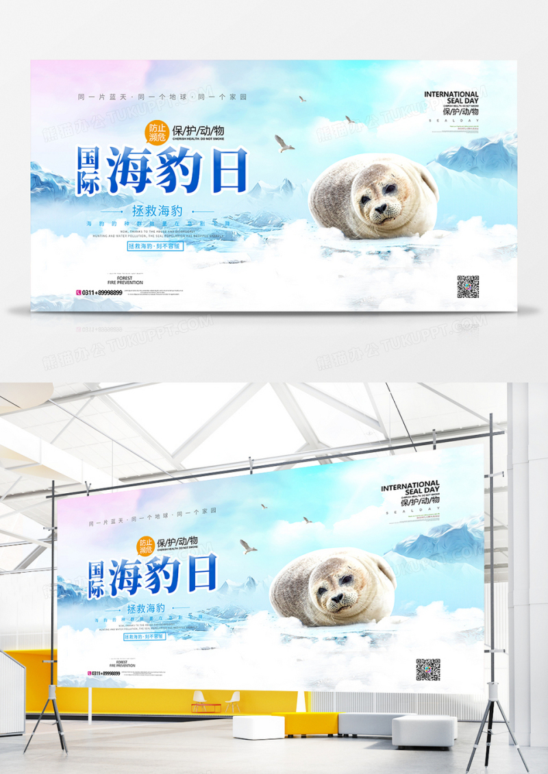 简约大气国际海豹日公益宣传展板
