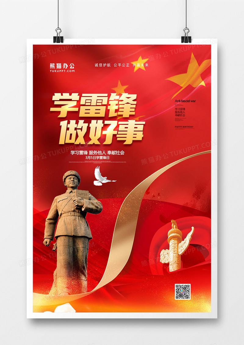 简约红色党建学雷锋精神海报