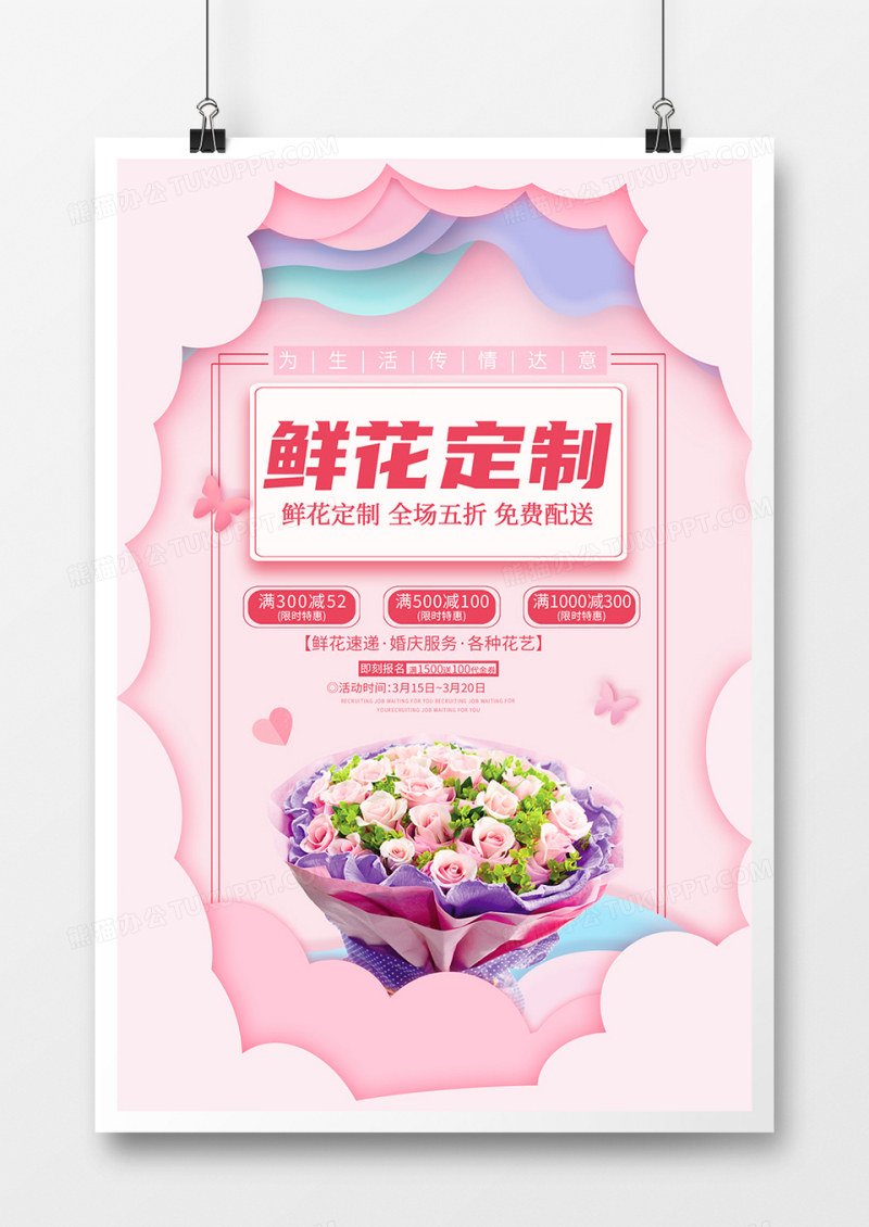 简约鲜花店花坊促销海报