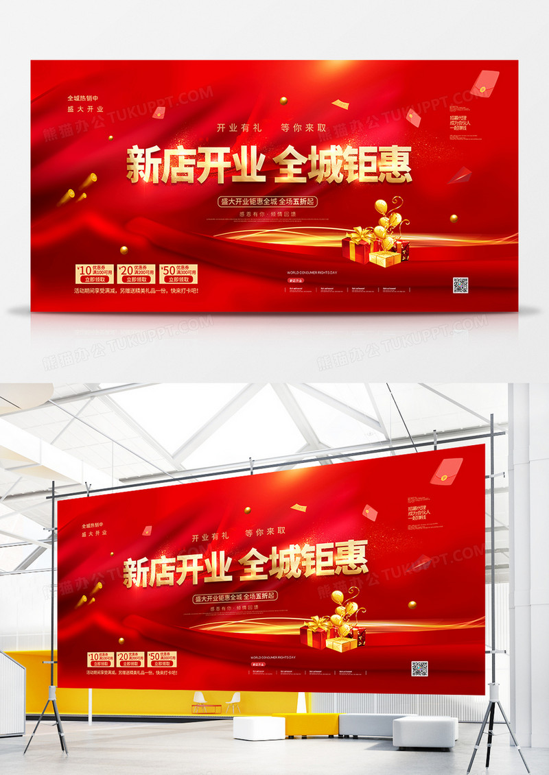红色喜庆新店开业促销宣传展板