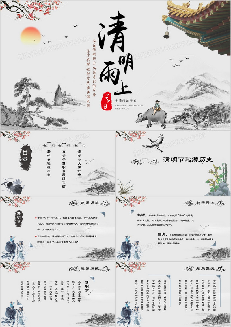 中国风清明雨上清明节主题班会PPT模板 