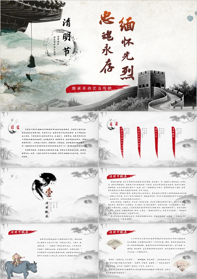 忠魂永存缅怀先烈清明节中小学生爱国教育主题班会PPT模板