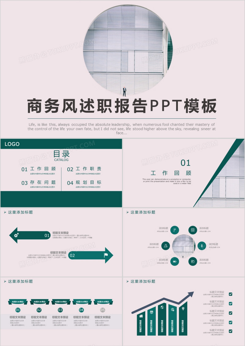 商务风述职汇报通用PPT模板