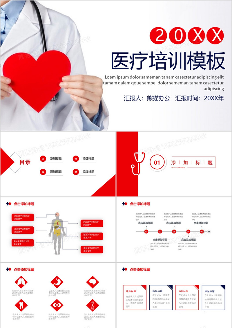 红色简约医疗培训医疗通用PPT模板