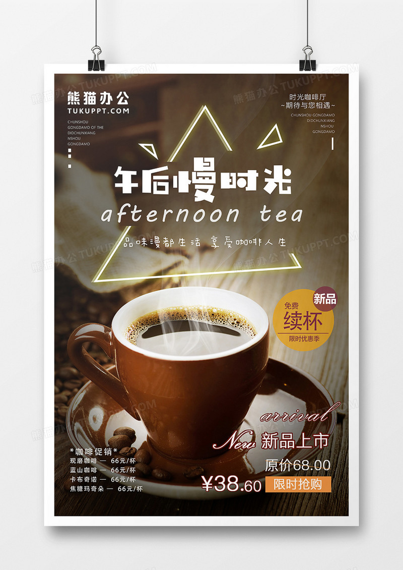 简约时光咖啡促销海报