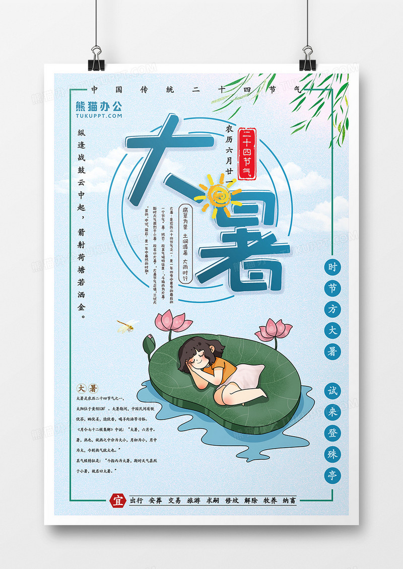 蓝色清新简约节气大暑海报