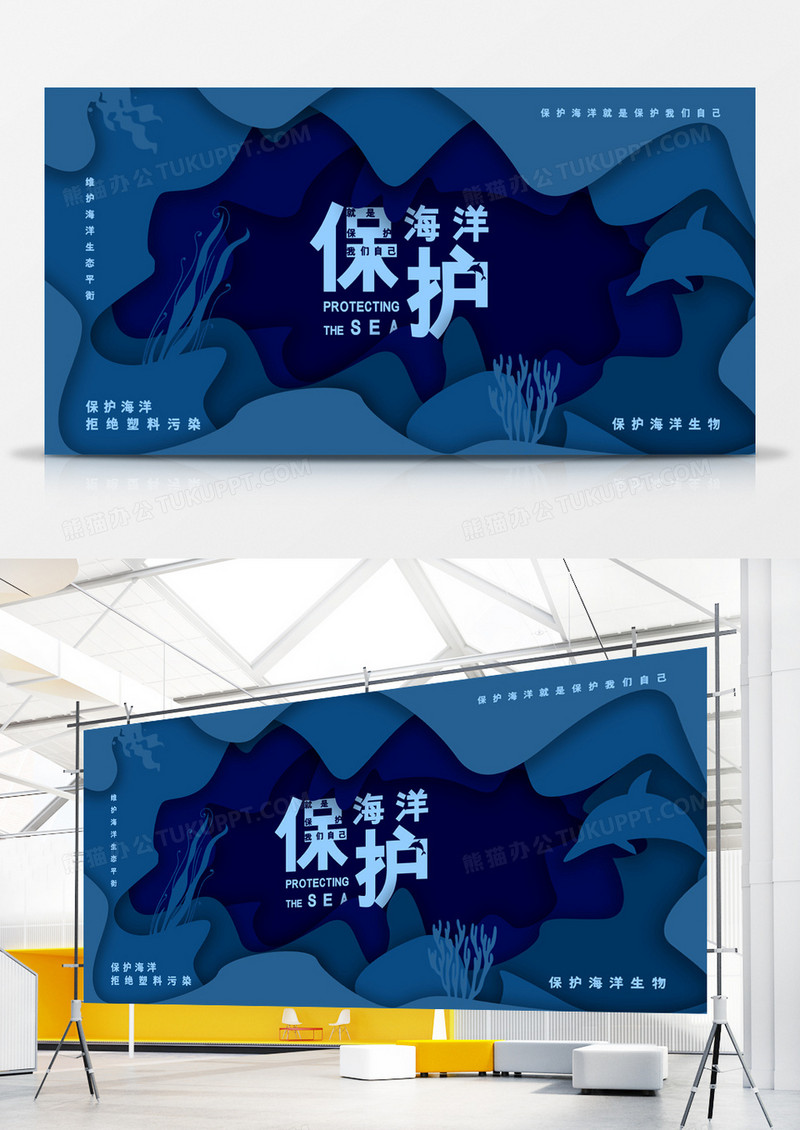 保护海洋剪影展板