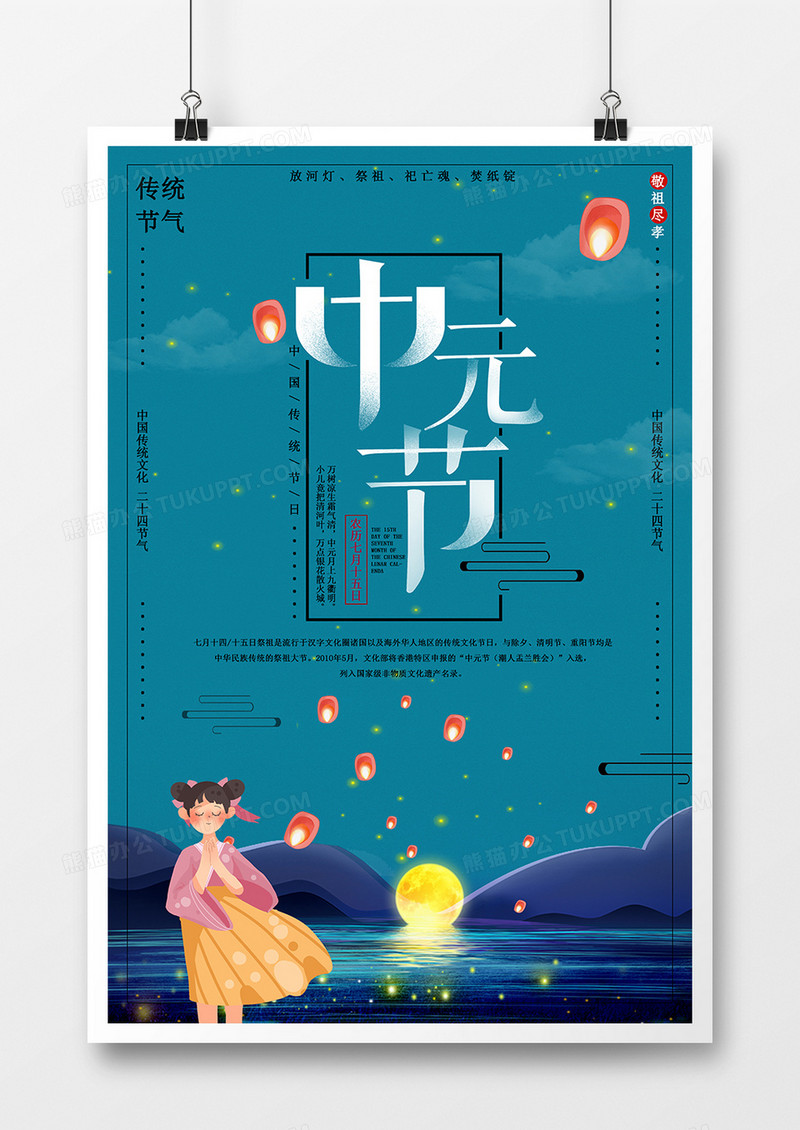 简约插画中元节节日海报