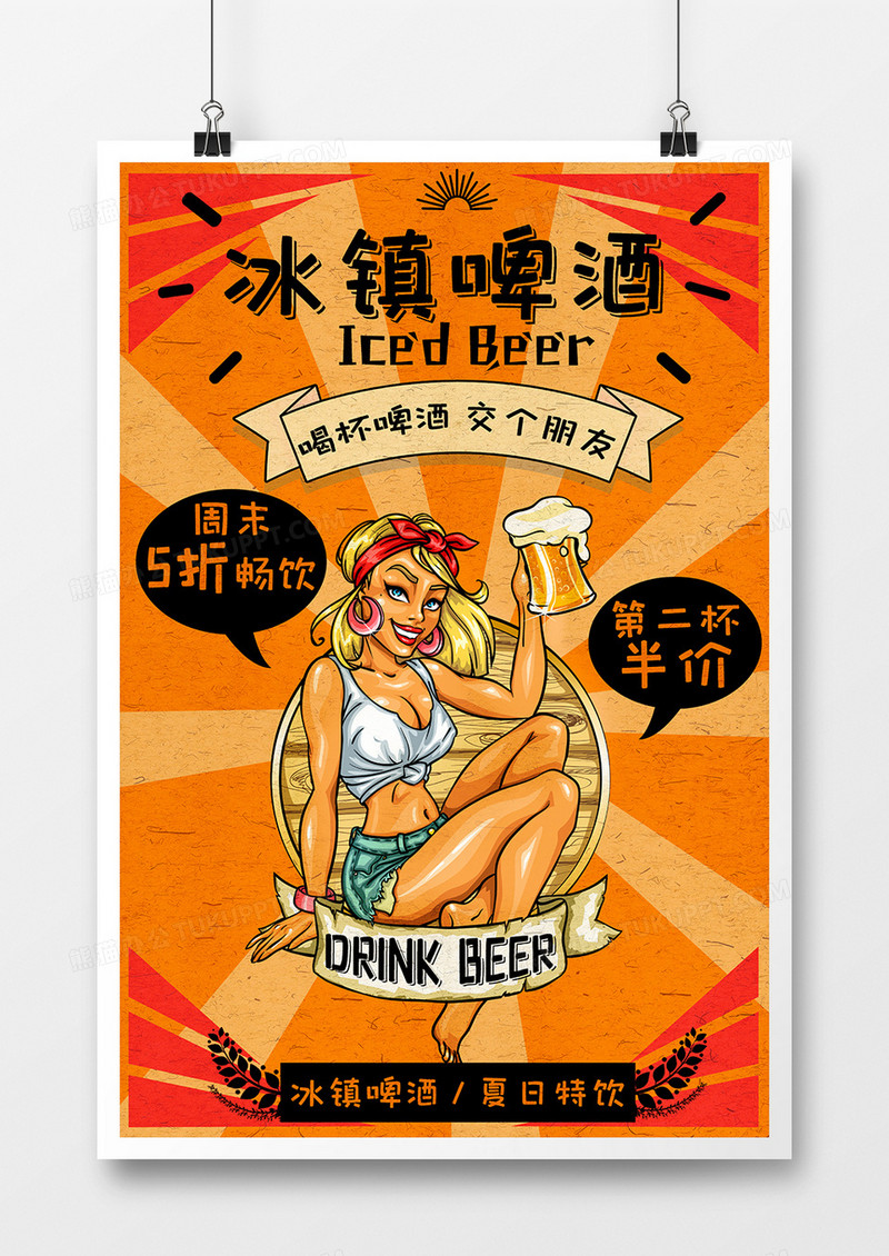 创意复古风啤酒海报