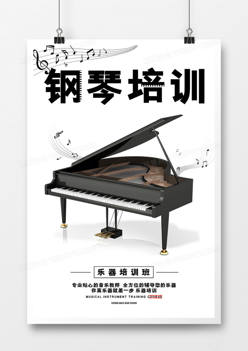 简约大气钢琴乐器培训招生海报