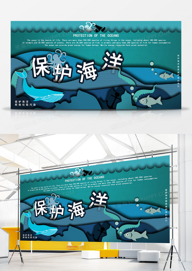 创意剪贴画立体风保护海洋展板