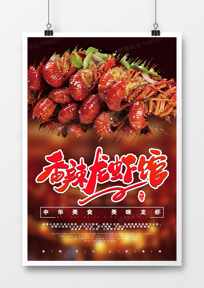 麻辣小龙虾中国风海报