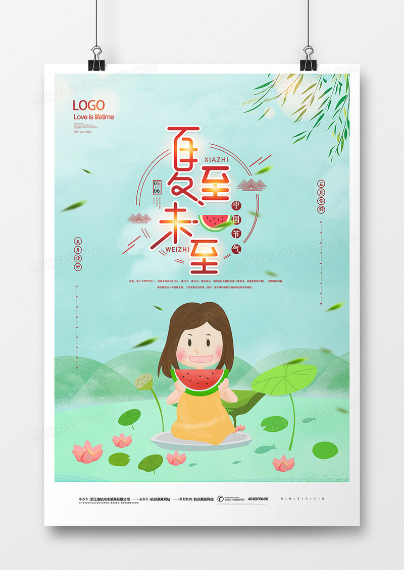 二十四节气之夏至海报设计