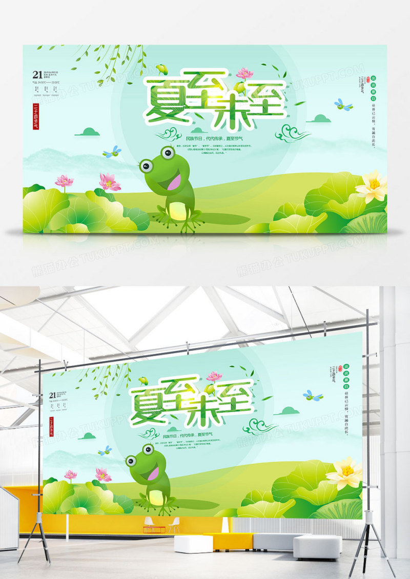 可爱卡通夏至节气展板