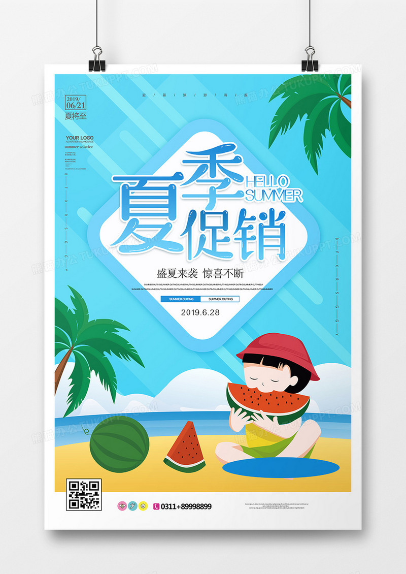 卡通夏季焕新促销海报