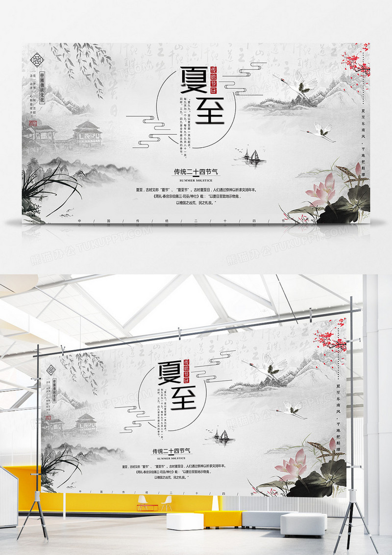 中国水墨风夏至展板模板