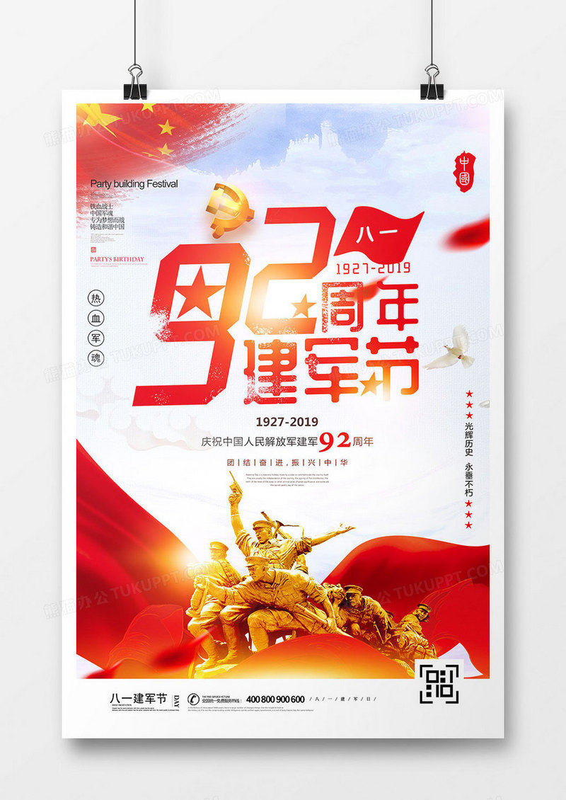 中国风大气八一建军节海报