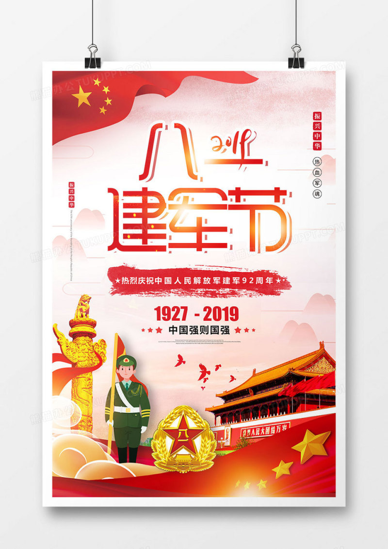 创意时尚建军节党建海报