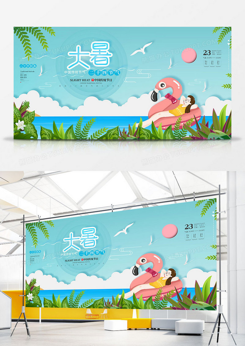 夏日清新大暑节气展板