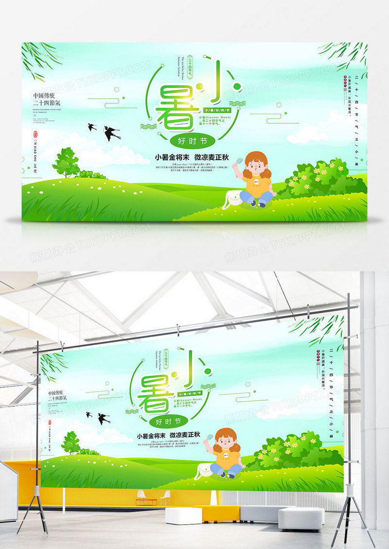 创意大气小暑节气展板