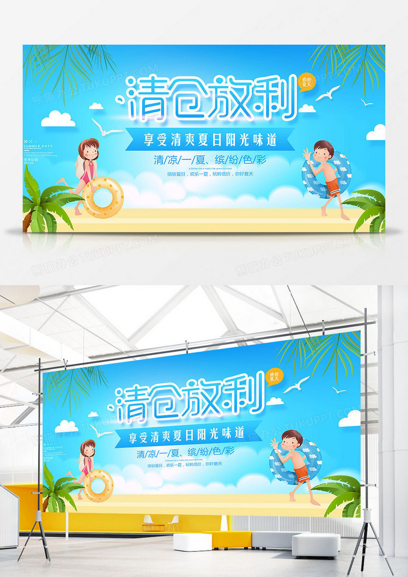 蓝色大气清仓放利促销展板