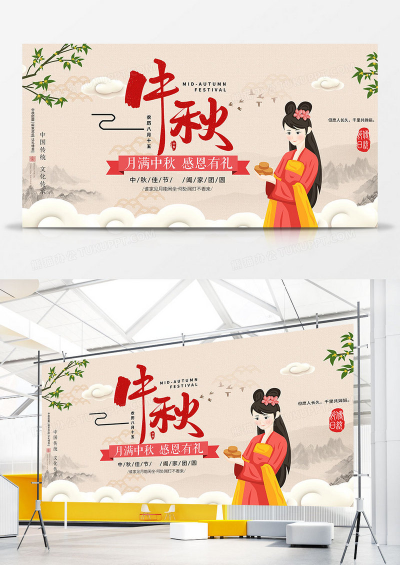 简约中国风中秋节展板